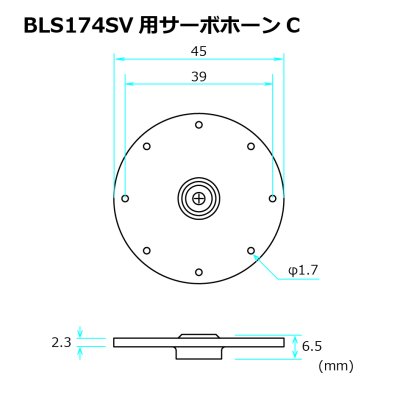 画像1: フタバ (310850) BLS 174SV 用INVサーボホーンC【ネコポス便対応】