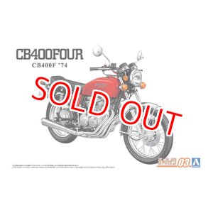画像: アオシマ (3) 1/12 ホンダ CB400F CB400FOUR '74  