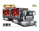 画像: アオシマ (12) 1/64 ミニデコNEXT Vol.12 双載龍（フルトレーラ）