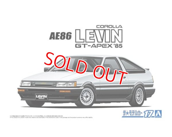 画像1: アオシマ (17) 1/24 トヨタ AE86 カローラレビンGT-APEX '85   (1)