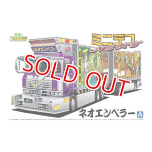 画像: アオシマ (08) 1/64 ミニデコNEXT Vol.8 ネオエンペラー(フルトレーラ)   