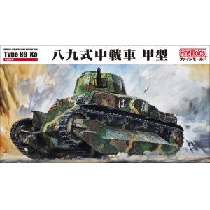 画像: ファインモールド FM56 1/35 八九式中戦車 甲型  