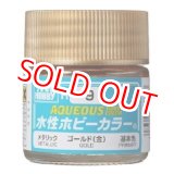 画像: GSIクレオス  (H9)  水性ホビーカラー ゴールド (金) 光沢  