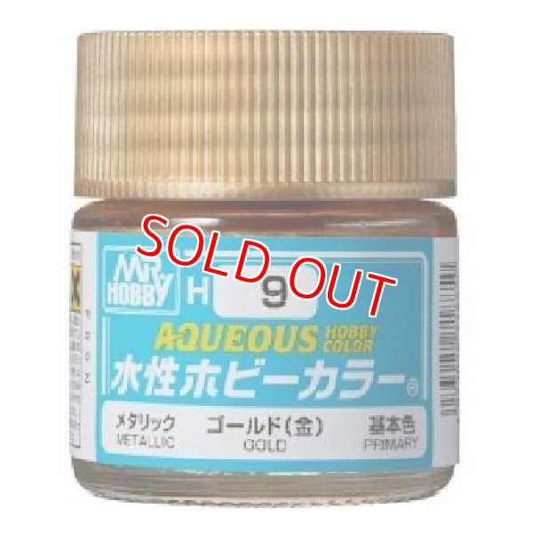 画像1: GSIクレオス  (H9)  水性ホビーカラー ゴールド (金) 光沢  