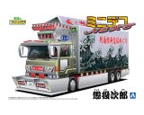 画像: アオシマ (05) 1/64 ミニデコNEXT Vol.5 懲役次郎(大型ウイング)  
