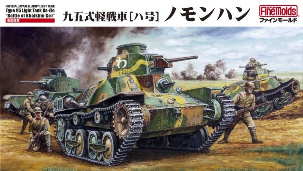 画像1: ファインモールド FM48 1/35 九五式軽戦車［ハ号］“ノモンハン”   (1)