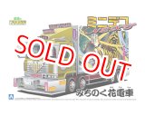 画像: アオシマ (09) 1/64 ミニデコNEXT Vol.9 みちのく花電車（四軸ウイング）  