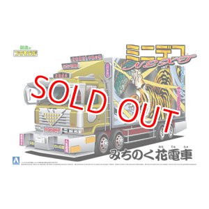 画像: アオシマ (09) 1/64 ミニデコNEXT Vol.9 みちのく花電車（四軸ウイング）  