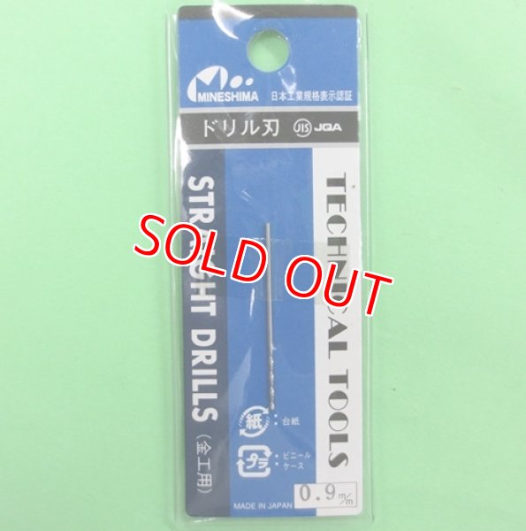 画像1: ミネシマ  (L-10)  単品ドリル刃  (0.9mm)【ネコポス便対応】   (1)