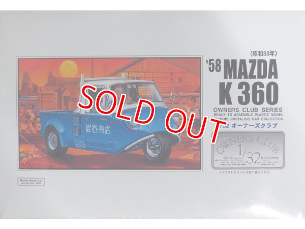 画像1: マイクロエース (17) 1/32オーナーズクラブ `58 マツダ K360  