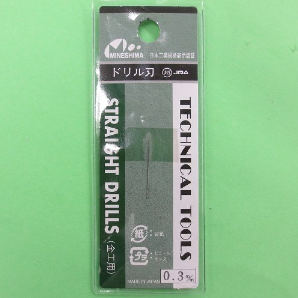 画像1: ミネシマ  (L-10)  単品ドリル刃 (0.3mm)【ネコポス便対応】   (1)