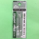 画像: ミネシマ  (L-10)  単品ドリル刃 (1.6mm)【ネコポス便対応】  