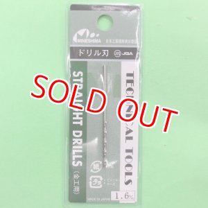 画像: ミネシマ (L-10) 単品ドリル刃 (1.6mm)【ネコポス便対応】