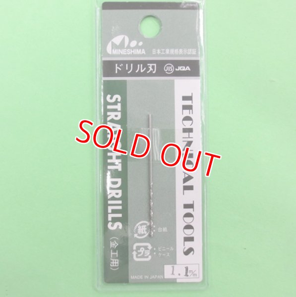 画像1: ミネシマ (L-10) 単品ドリル刃 (1.1mm)【ネコポス便対応】   (1)