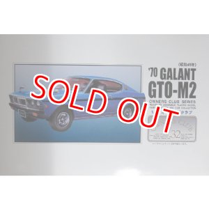 画像: マイクロエース (60) 1/32オーナーズクラブ `70 三菱 ギャランGTOM2  