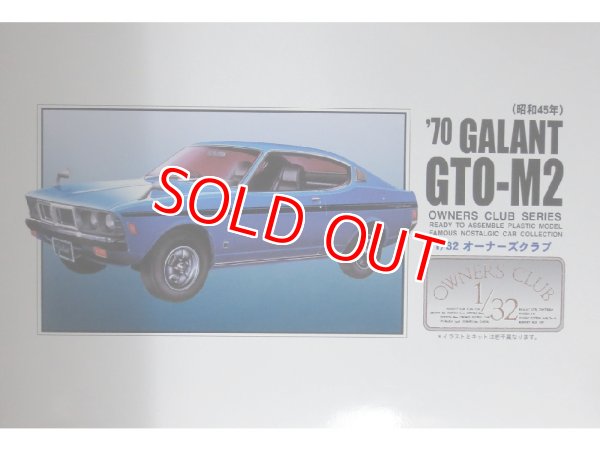 画像1: マイクロエース (60) 1/32オーナーズクラブ `70 三菱 ギャランGTOM2  
