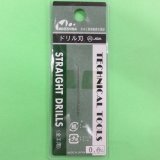 画像: ミネシマ (L-10) 単品ドリル刃 (0.6mm)【ネコポス便対応】  