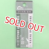 画像: ミネシマ (L-10) 単品ドリル刃 (0.6mm)【ネコポス便対応】  