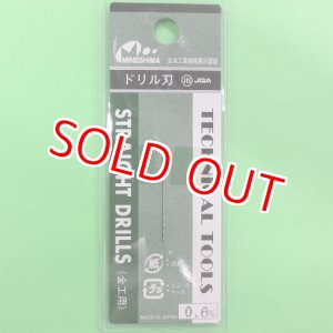 画像: ミネシマ (L-10) 単品ドリル刃 (0.6mm)【ネコポス便対応】  