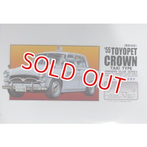 画像: マイクロエース (61) 1/32オーナーズクラブ `55 トヨペットクラウン タクシー  