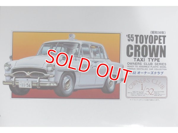 画像1: マイクロエース (61) 1/32オーナーズクラブ `55 トヨペットクラウン タクシー  