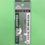 画像: ミネシマ (L-10) 単品ドリル刃 (1.0mm)【ネコポス便対応】  