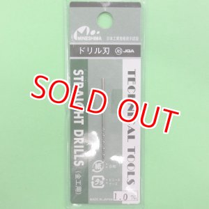画像: ミネシマ (L-10) 単品ドリル刃 (1.0mm)【ネコポス便対応】  