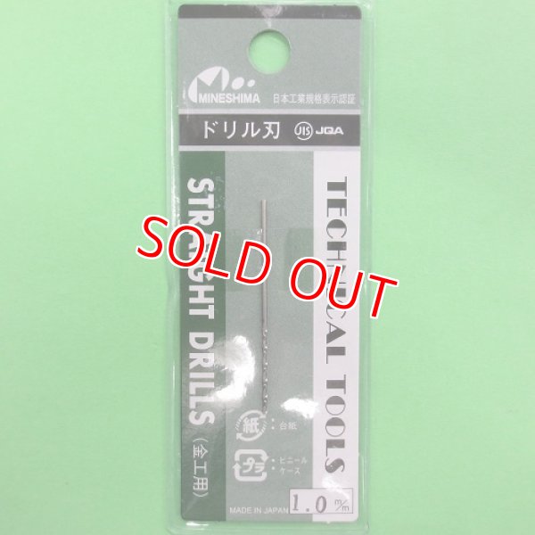 画像1: ミネシマ (L-10) 単品ドリル刃 (1.0mm)【ネコポス便対応】   (1)