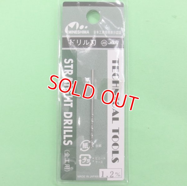 画像1: ミネシマ  (L-10)  単品ドリル刃 (1.2mm)【ネコポス便対応】   (1)