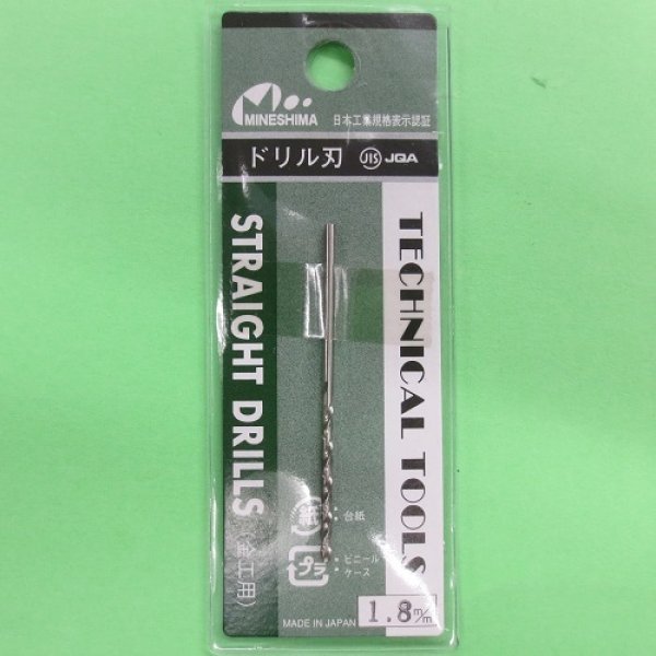 画像1: ミネシマ (L-10) 単品ドリル刃 (1.8mm)【ネコポス便対応】   (1)