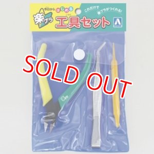画像: アオシマ  (111666)  楽プラ工具セット【ネコポス便対応】  