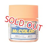 画像: GSIクレオス (C173) Mr.カラー (蛍光オレンジ) 基本色    