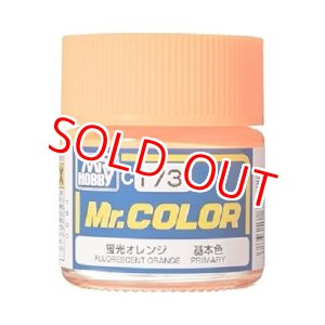 画像: GSIクレオス (C173) Mr.カラー (蛍光オレンジ) 基本色