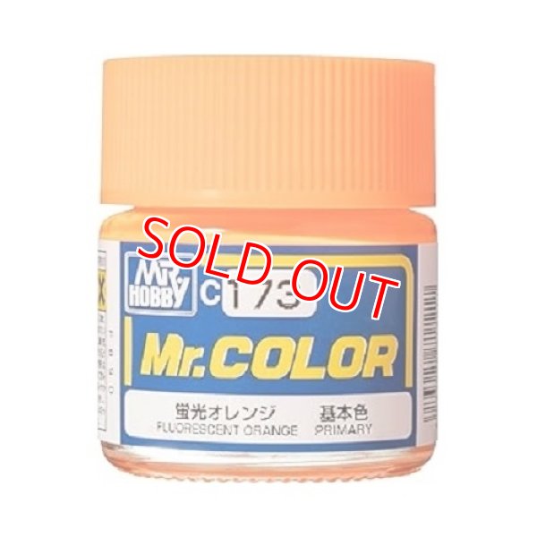 画像1: GSIクレオス (C173) Mr.カラー (蛍光オレンジ) 基本色    