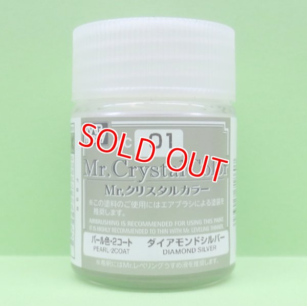 画像1: GSIクレオス  (XC01)  Mr.クリスタルカラー ダイヤモンドシルバー（パール色・2コート塗料）  