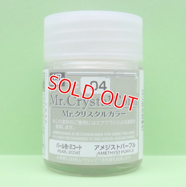 画像1: GSIクレオス  (XC04)  Mr.クリスタルカラー（パール塗料）（アメジストパープル）  