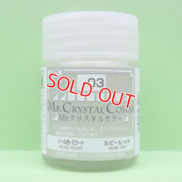 画像1: GSIクレオス  (XC03)  Mr.クリスタルカラー（パール塗料）（ルビーレッド）  