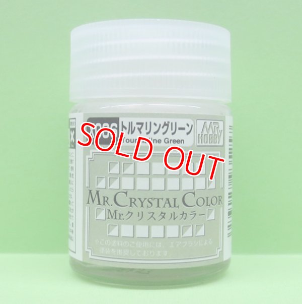 画像1: GSIクレオス  (XC06)  Mr.クリスタルカラー（パール塗料）（トルマリングリーン）  