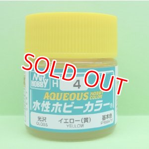 画像: GSIクレオス (H4) 水性ホビーカラー イエロー (黄) 光沢