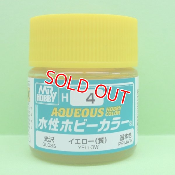 画像1: GSIクレオス  (H4)  水性ホビーカラー イエロー (黄) 光沢  