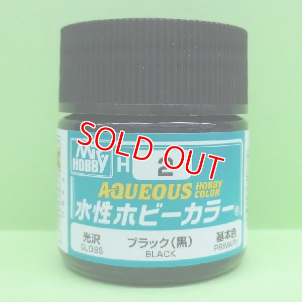 画像1: GSIクレオス  (H2)  水性ホビーカラー ブラック (黒) 光沢   (1)