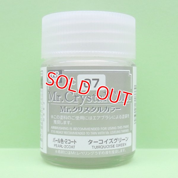 画像1: GSIクレオス  (XC07)  Mr.クリスタルカラー（パール塗料）（ターコイズグリーン）  