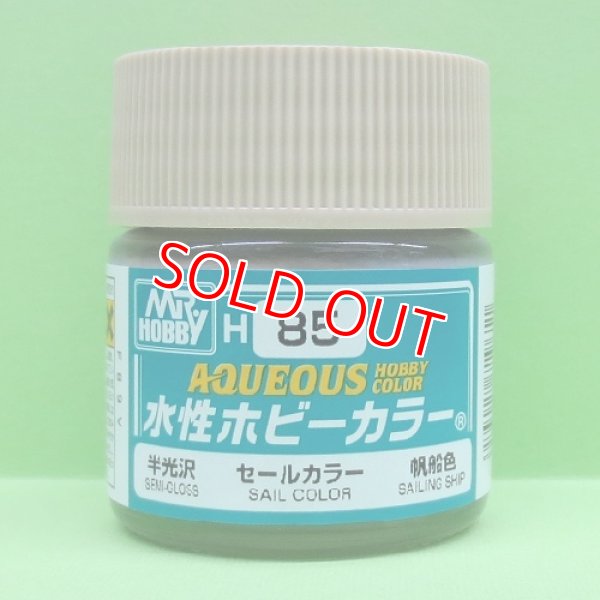 画像1: GSIクレオス  (H85)  水性ホビーカラー セールカラー (半光沢)    (1)