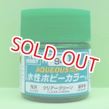 画像: GSIクレオス  (H94)  水性ホビーカラー (クリアーグリーン)  光沢  