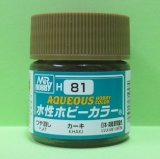 画像: GSIクレオス  (H81)  水性ホビーカラー (カーキ) つや消し    