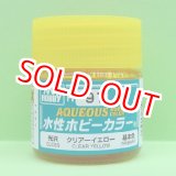 画像: GSIクレオス  (H91)  水性ホビーカラー (クリアーイエロー)  光沢  
