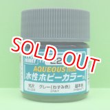 画像: GSIクレオス (H22) 水性ホビーカラー (グレー) 光沢  