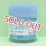 画像: GSIクレオス  (H96)  水性ホビーカラー (スモークブルー)  光沢  