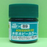 画像: GSIクレオス  (H89)  水性ホビーカラー  (メタリックグリーン)   