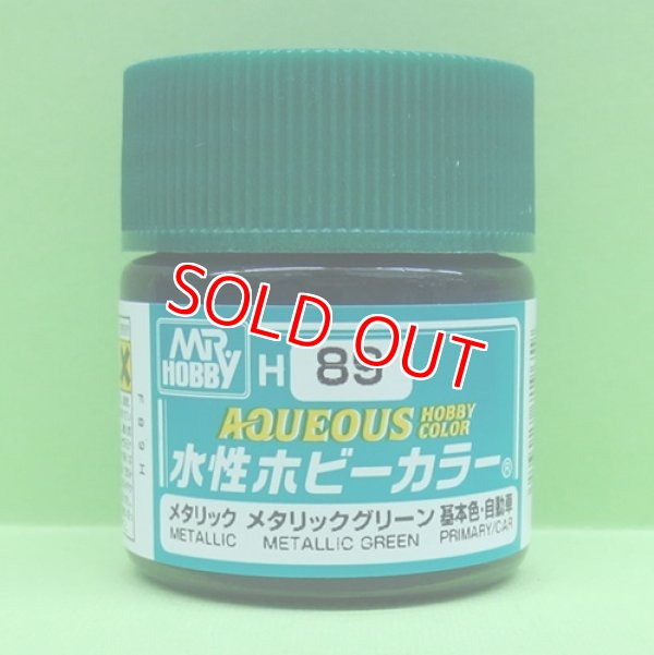 画像1: GSIクレオス  (H89)  水性ホビーカラー  (メタリックグリーン)   